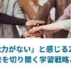 「学習能力がない」と感じる20代