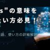 "tpos"の意味を知りたい方必見！定義、関連語、使い方の詳細解説