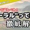 ルーラルって何？日本の田舎の新定義とは