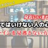 【注目】怒らせてはいけない人の心理学！怒るとサインを見逃さない方法とは！