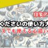 【必見】ご自愛くださいの使い方大公開！ビジネスでも使える心遣いとは！