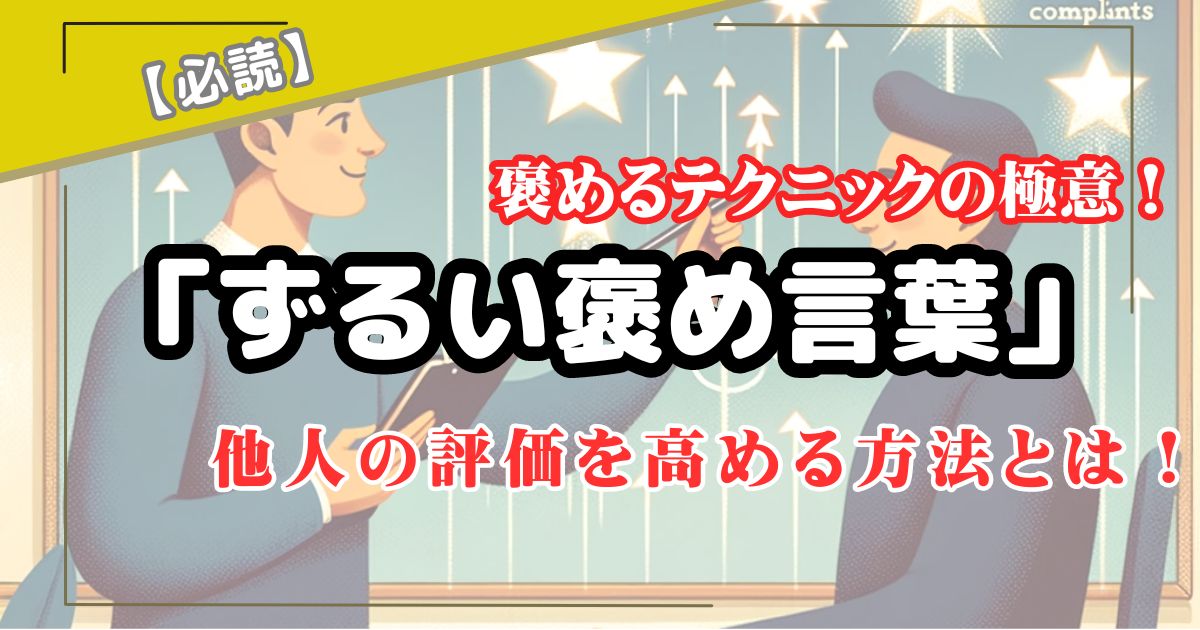 褒めるテクニックの極意！ 「ずるい褒め言葉」で他人の評価を高める方法とは - はてなみらくる